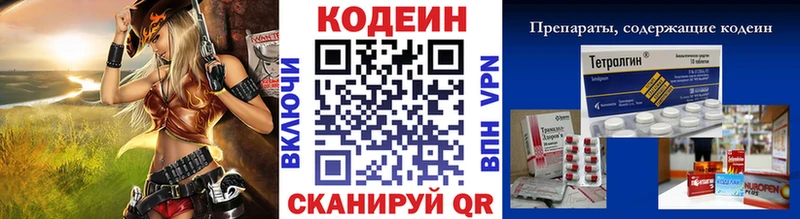 Кодеин Purple Drank  Обнинск 